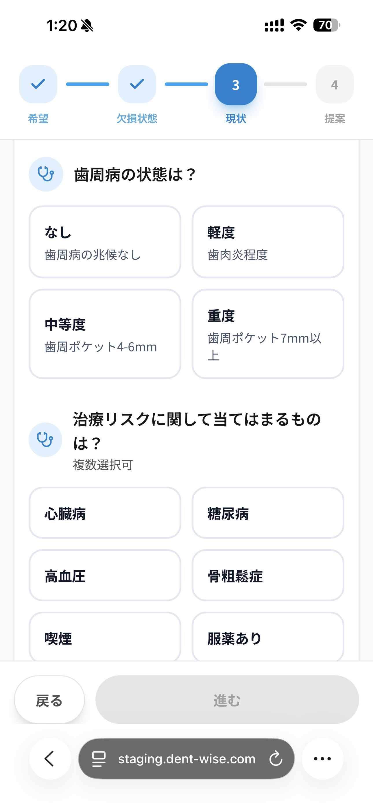 入力画面 - 治療リスク
