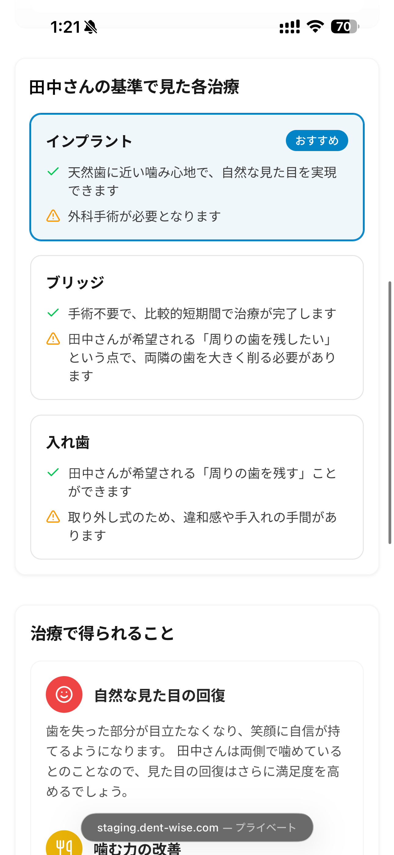 出力画面 - 治療比較